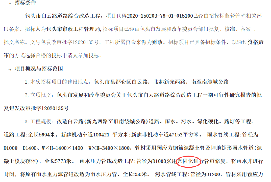 案例包头市自云路道路综合改造工程.png